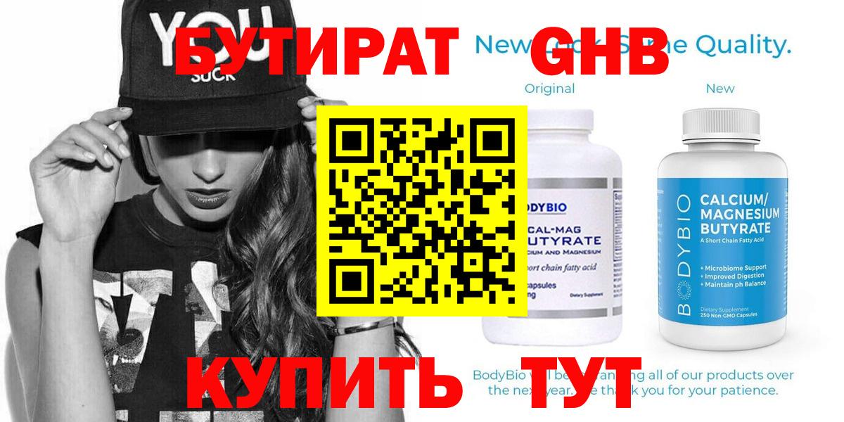 БУТИРАТ  Вход с VPN  Кирово-Чепецк  Бутират оксана 