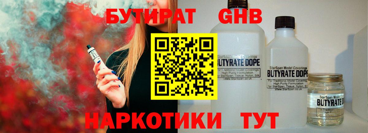 Бутират оксибутират Кирово-Чепецк