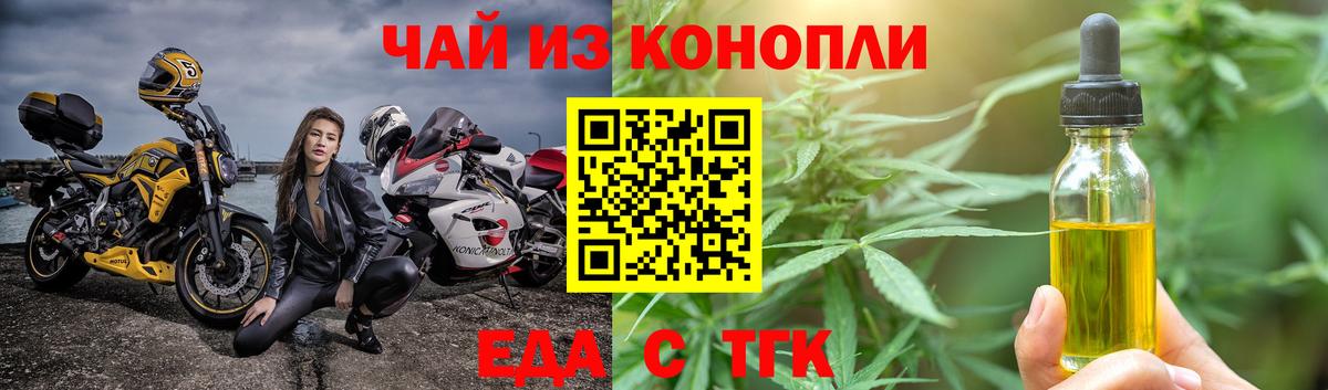 Кирово-Чепецк  Еда ТГК конопля  Вход с VPN 