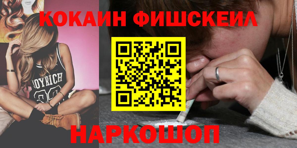 COCAIN Fish Scale Кирово-Чепецк