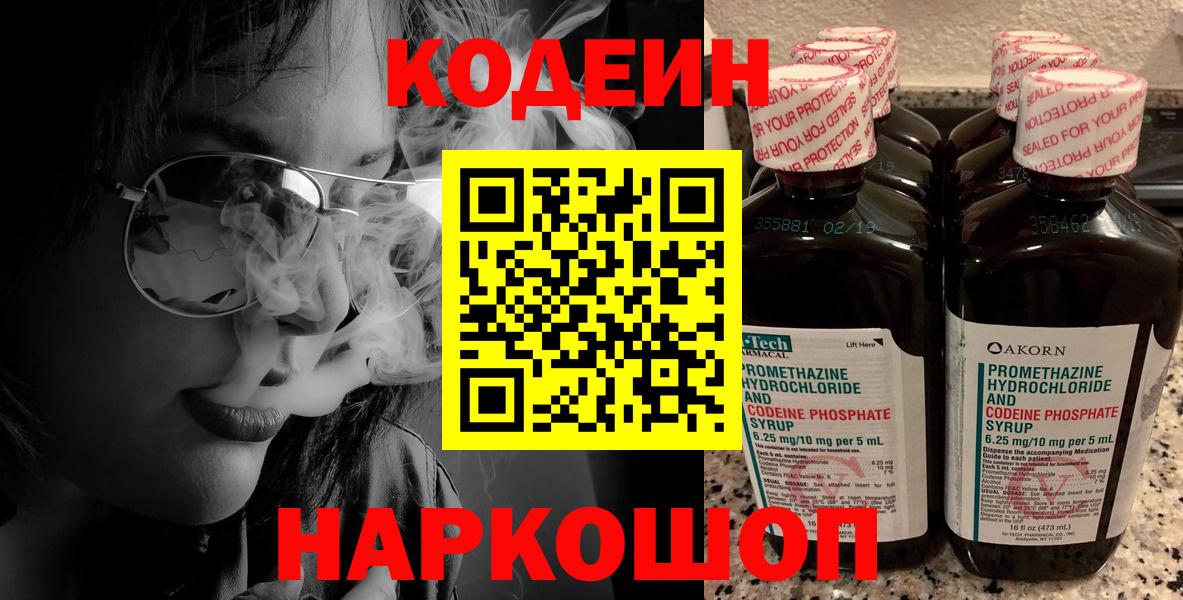 Кодеин Purple Drank Кирово-Чепецк