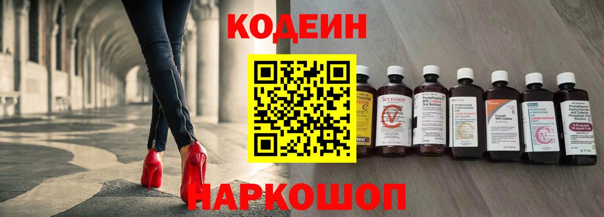 Кодеиновый сироп Lean напиток Lean (лин)  Вход с VPN  Кирово-Чепецк 