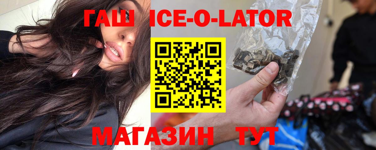 ГАШИШ Ice-O-Lator Кирово-Чепецк