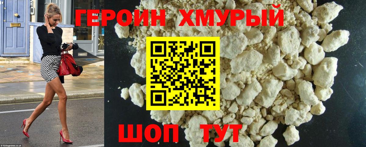 ГЕРОИН хмурый Кирово-Чепецк